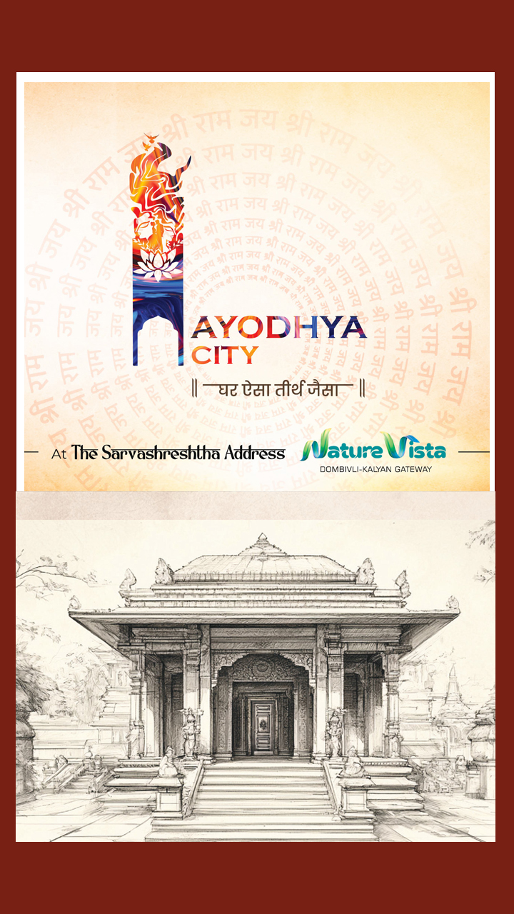 Saket Ayodhya City Mobile Banner